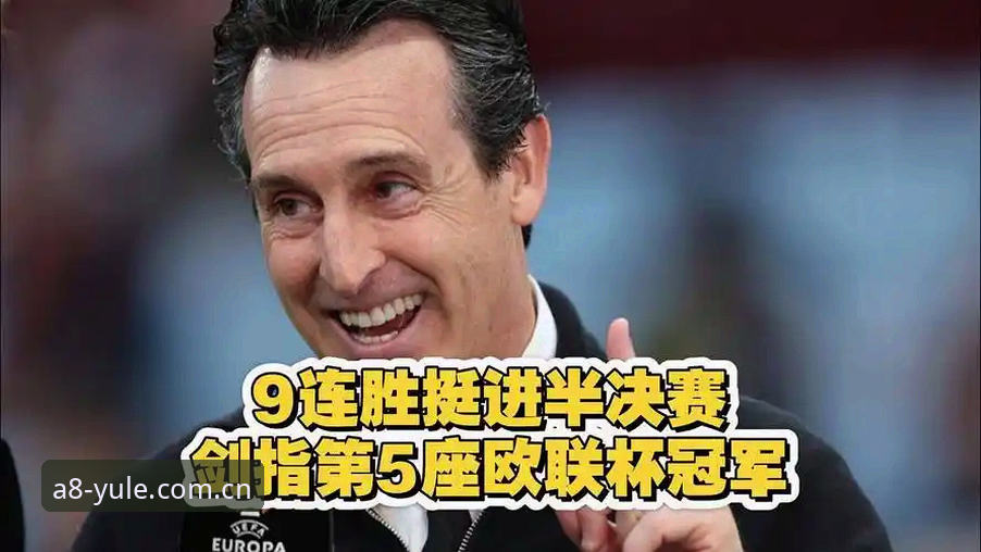 3大精彩瞬间回顾：埃梅里5冠传奇在A8棋牌平台热议