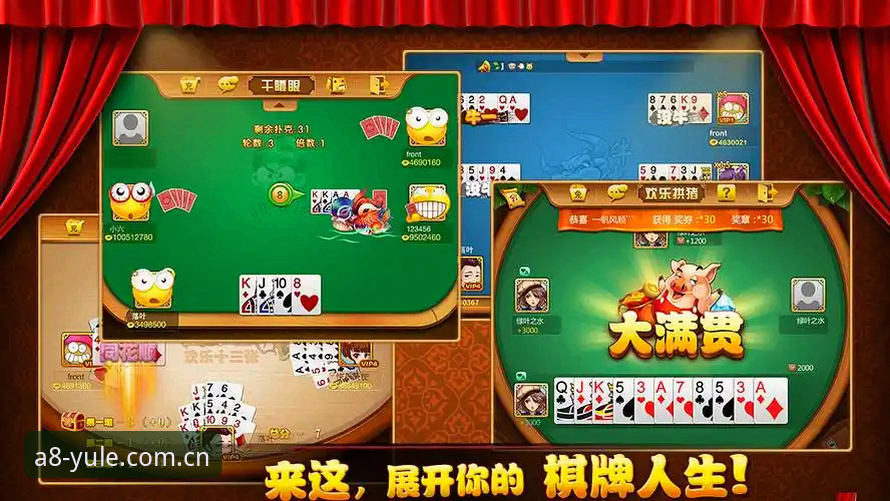 A8棋牌官方下载2026最新版本详解：平台升级与游戏体验全解析